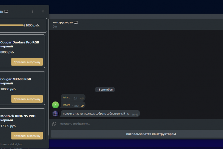 mini app конструктор для сборки  пк