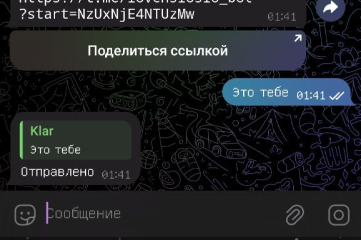 бот валентинка