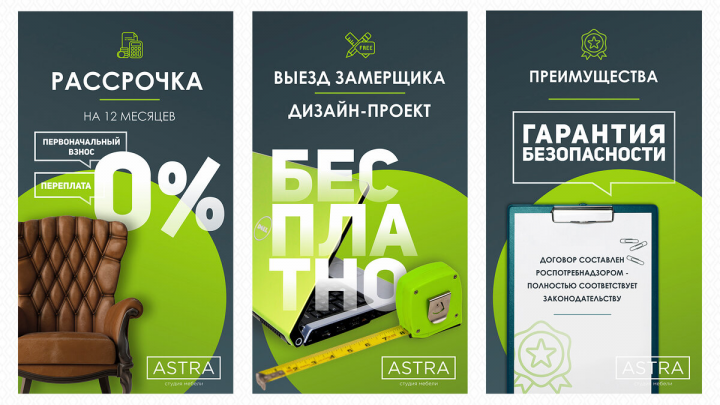 Таргетированная реклама для студии мебели «ASTRA»