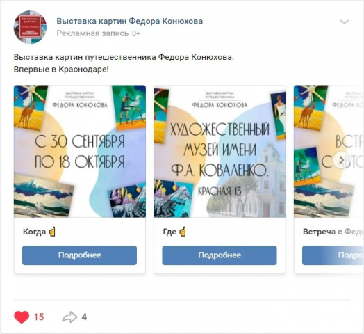 Выставка картин Федора Конюхова в Краснодаре