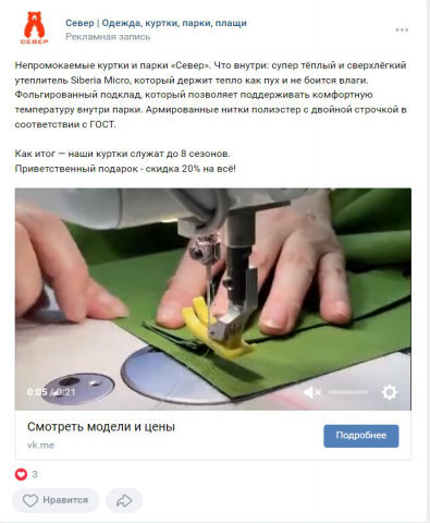 Продвижение бренда одежды "Север"