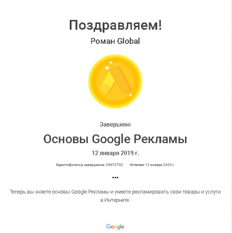 Сертификация Google реклама
