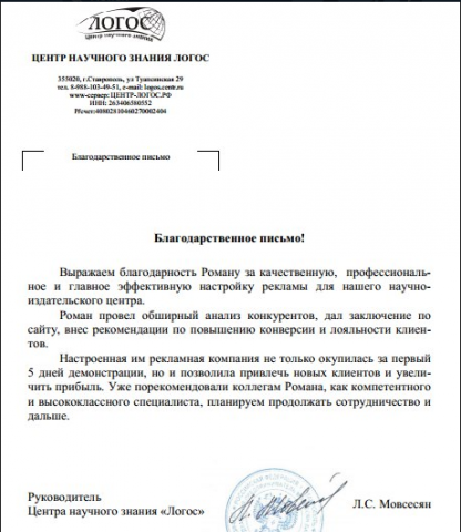 Реклама в  Сети Яндекс для компании "Логос"