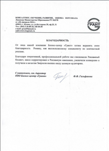 Реклама в сети Яндекс для Бизнес - Центра "Грант"