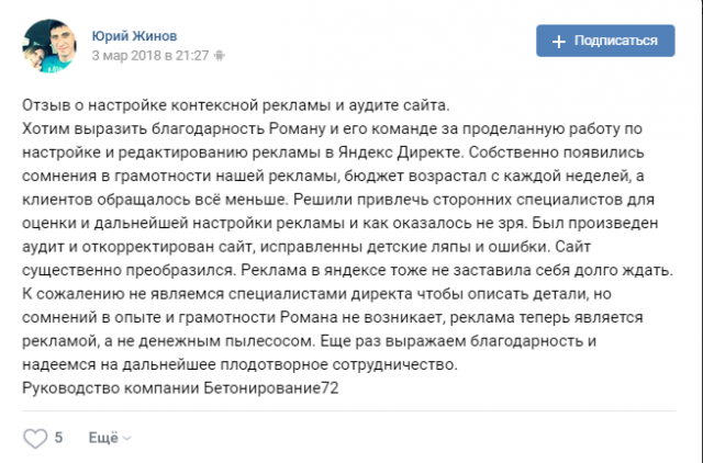 РСЯ для компании "Бетонирование 72"