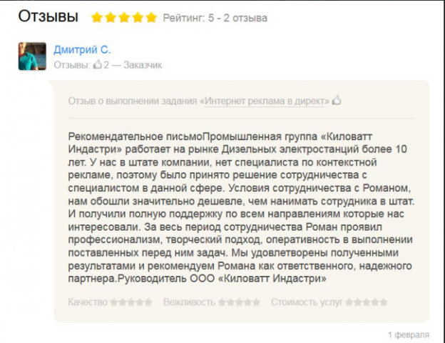 Реклама в сети Яндекс для промышленной компании "Киловатт Индаст