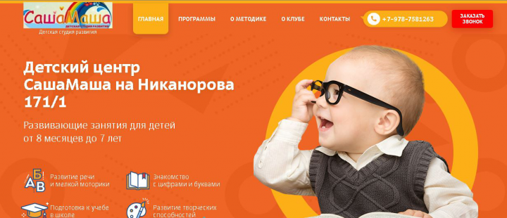 Создание сайта детского центра