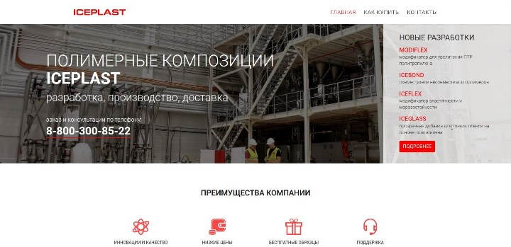 Сайт-каталог на Joomla, производителя полимерных композиций