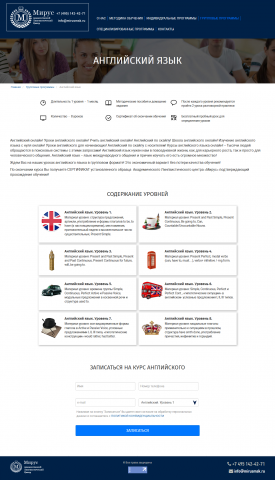 Сайт для онлайн-школы иностранных языков