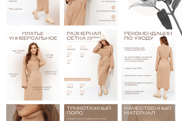 Дизайн инфографики для теплого платья