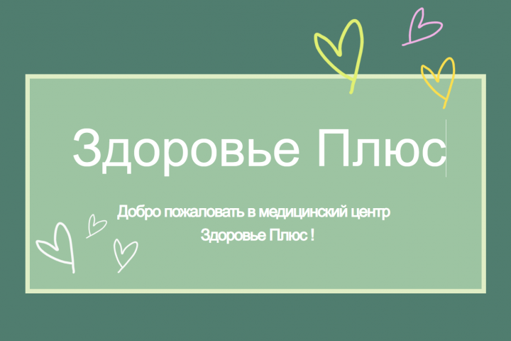 Медицинский центр.