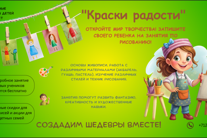Баннер для художественной школы.