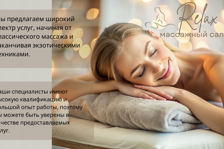 Массажный салон