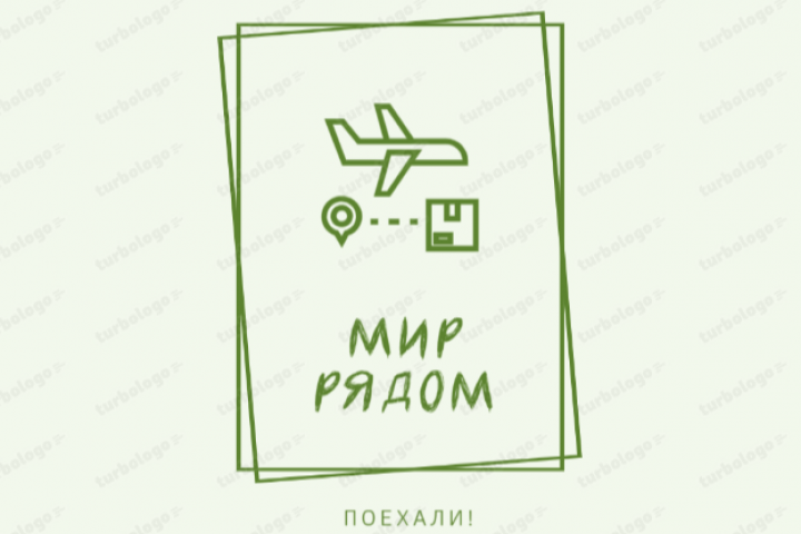 Туристическое агенство.
