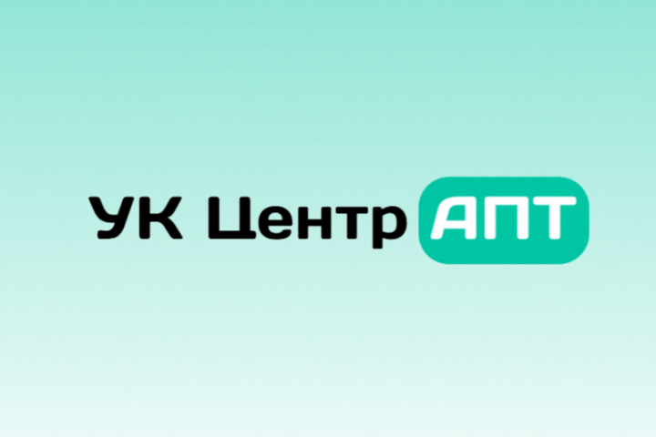 УК Центр АПТ