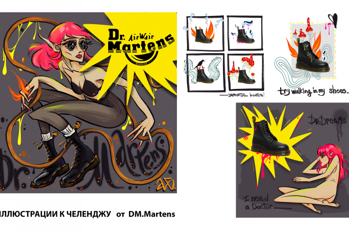 Коллаборация с брендом Dr.Martens