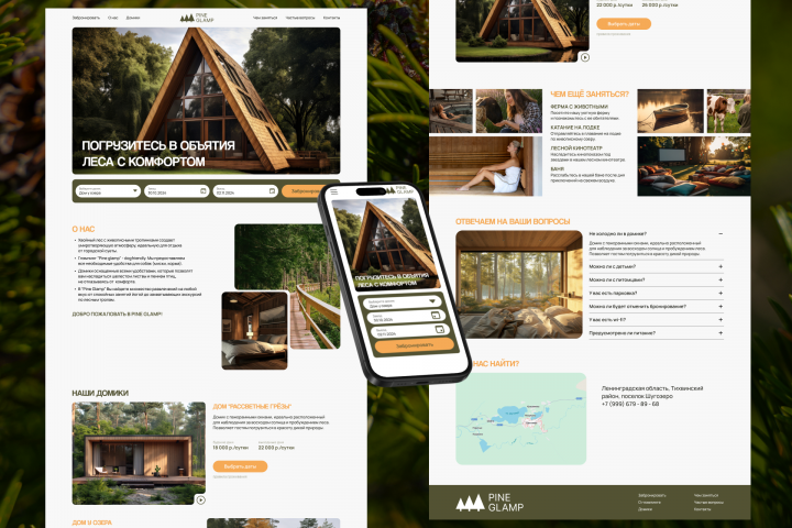 Лендинг для аренды домиков в лесу