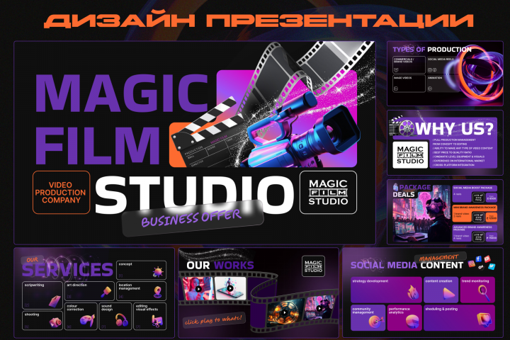 Презентация для видеопродакшн студии