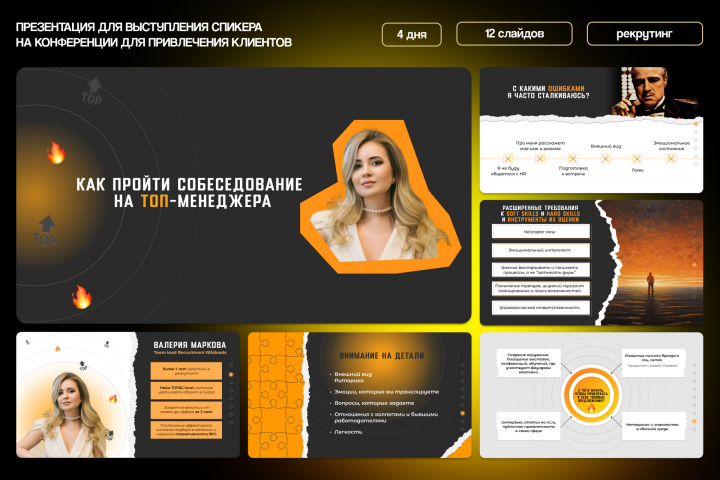 Презентация для выступления