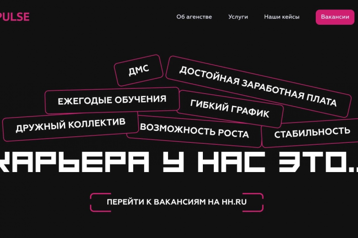 Страница КАРЬЕРА сайта digital агенства
