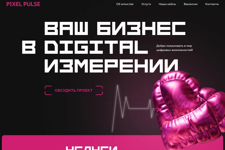 Дизайн сайта digital агенства