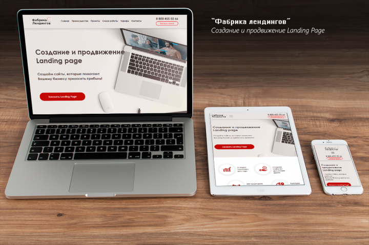 Фабрика лендингов