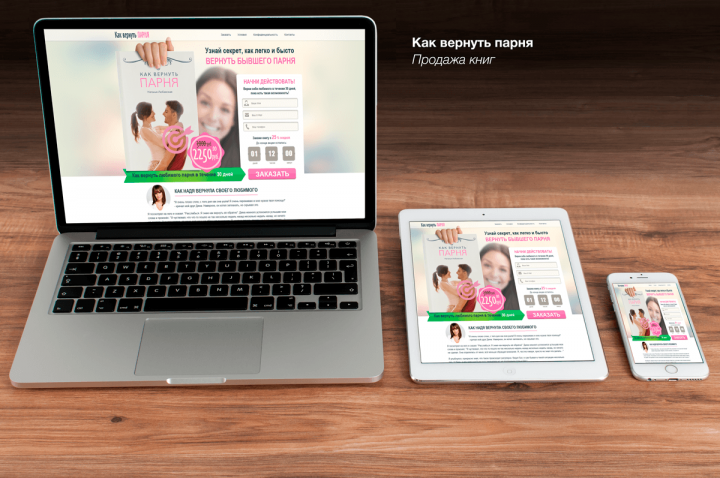 LP "Как вернуть парня"