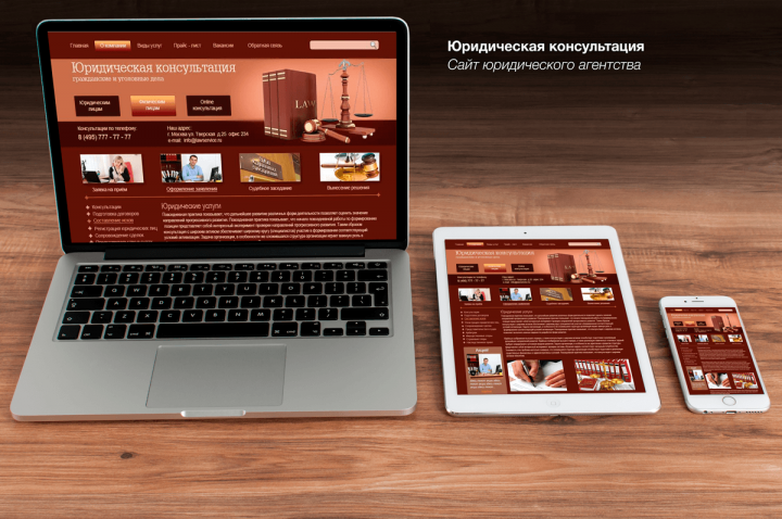 Юридический сайт