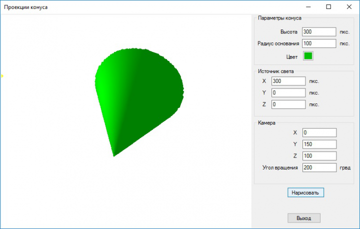 Графическое отображение конуса