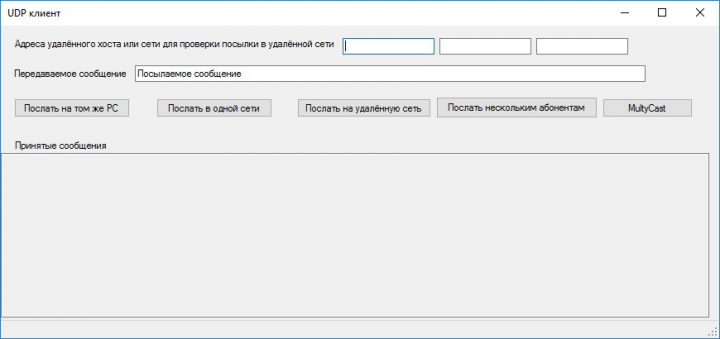 Средства посылки UDP-пакетов одновременно на несколько серверов