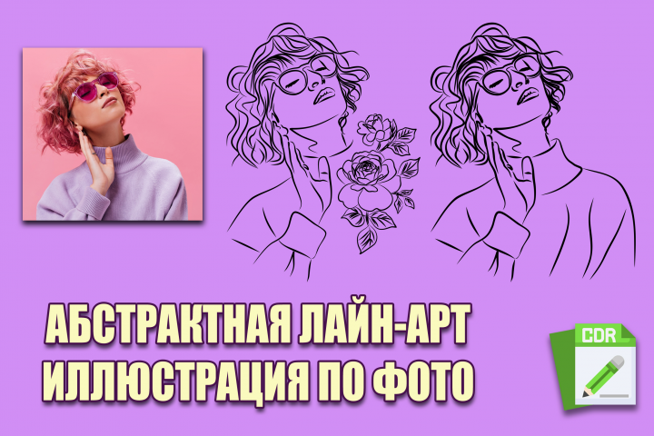 Лайн-арт иллюстрация в векторе по фото на заказ
