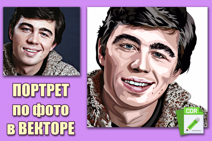 Отрисовка в векторе портрета по фото