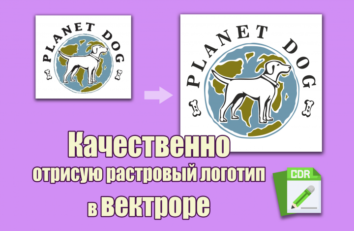 Отрсовка логотипа