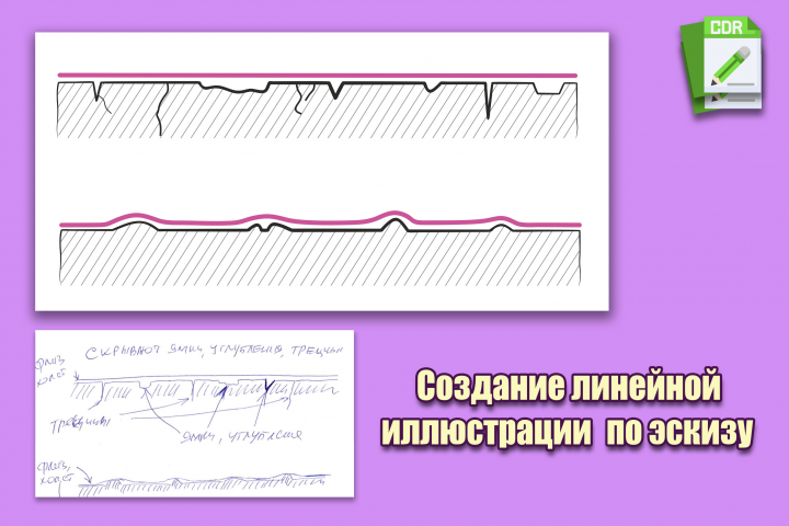 Создание лайн-арт иллюстрации по эскизу