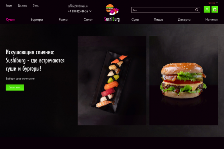 Интернет магазин SushiBurg
