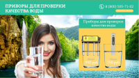 ПРИБОРЫ ДЛЯ ПРОВЕРКИ КАЧЕСТВА ВОДЫ