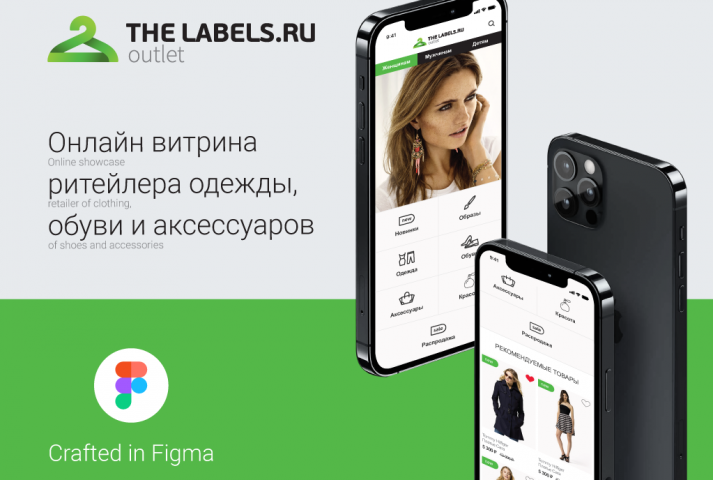 Дизайн интерфейса Labels.ru