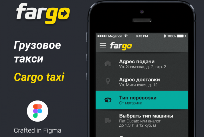 Дизайн интерфейса приложения Fargo