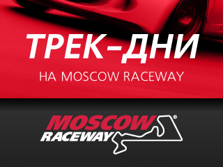 Баннер  HTML5 & Flash Трек Дни