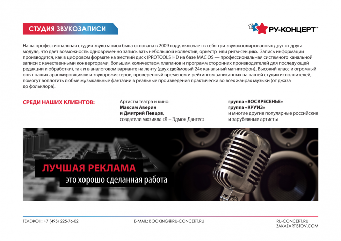 Разработка презентации для компании РУ-КОНЦЕРТ