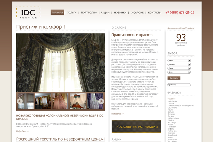 Сайт IDC Texstile