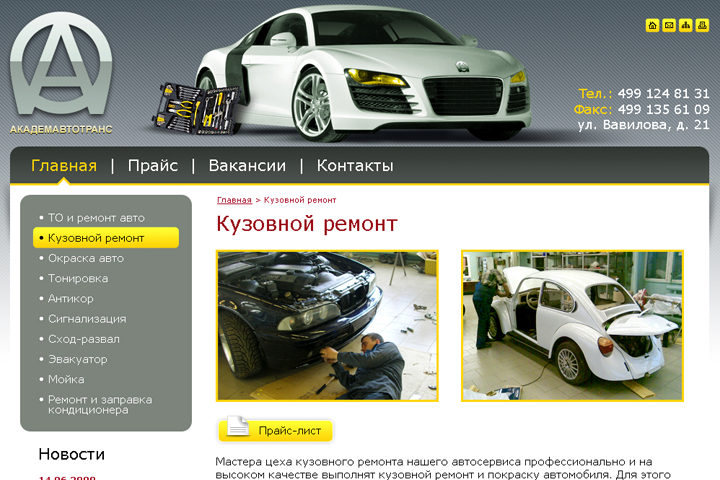 Cайт АКАДЕМАВТОТРАНС
