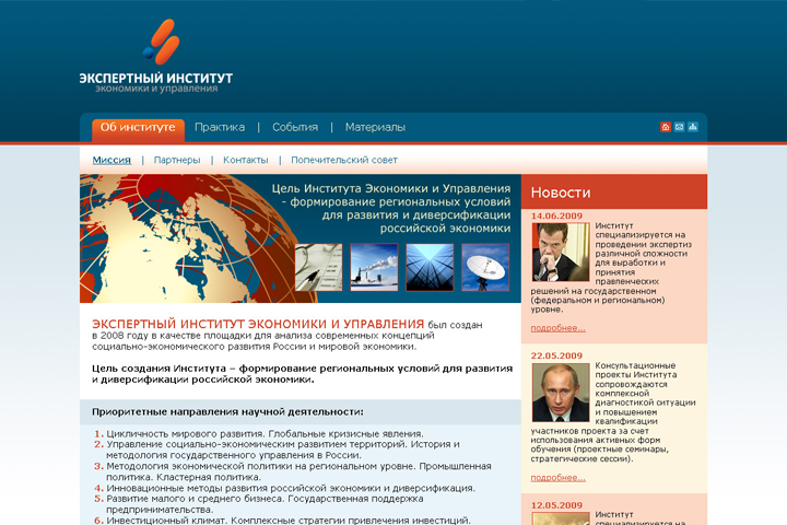 Институт Экономики и Управления