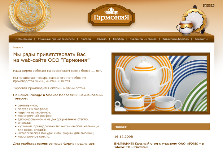 Гармония