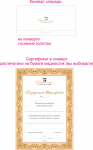 Сертификат с конвертом