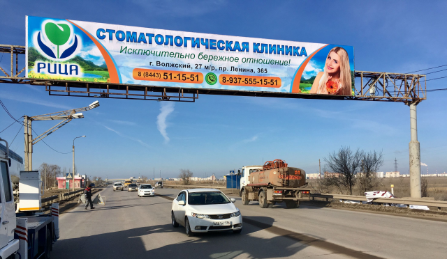 Большой баннер 18х3м для стоматологии