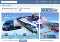 Продвижение бренда логистической компании С.К.У.Л.