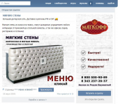 Мягкие стены