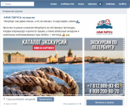 АЛЫЕ ПАРУСА экскурсии