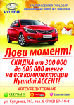 Плакат на акцию